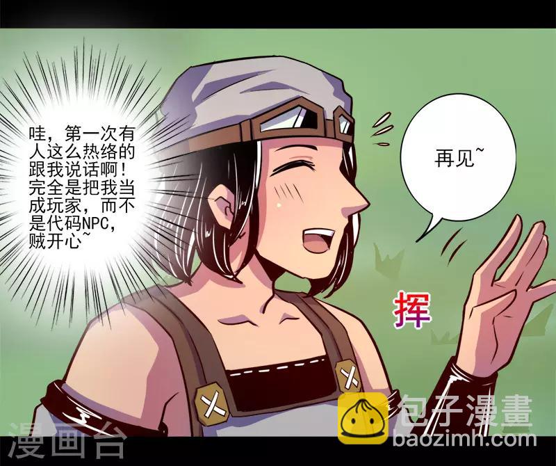 《我是个假的npc》第69话 第3页