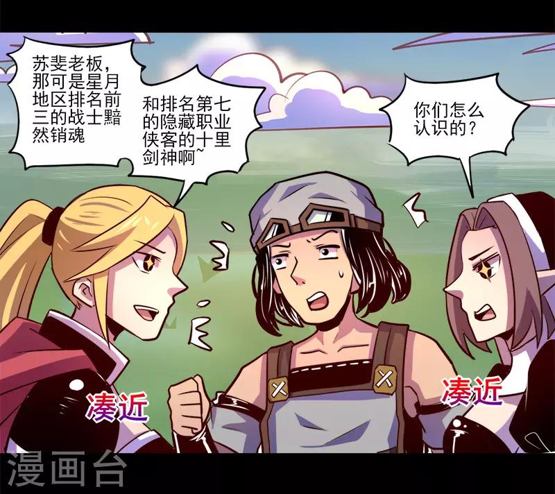 《我是个假的npc》第69话 第4页