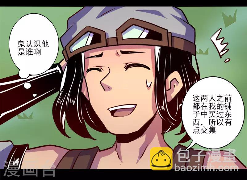 《我是个假的npc》第69话 第5页