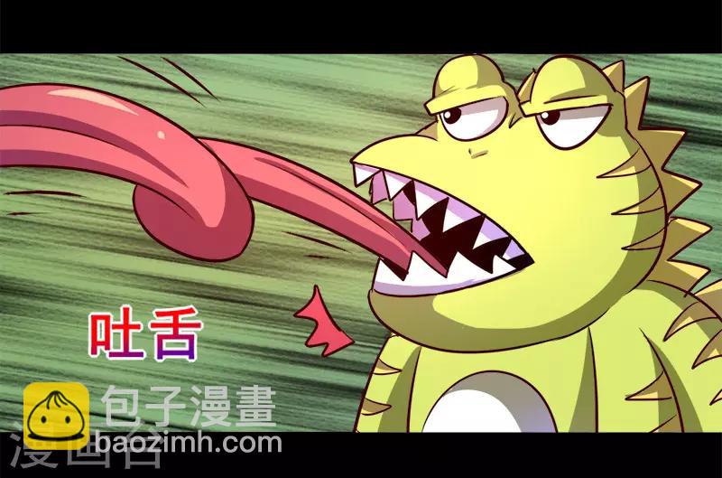 《我是个假的npc》第69话 第8页