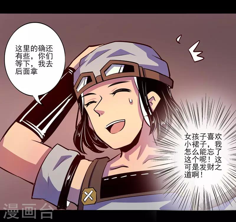 《我是个假的npc》第72话 第11页