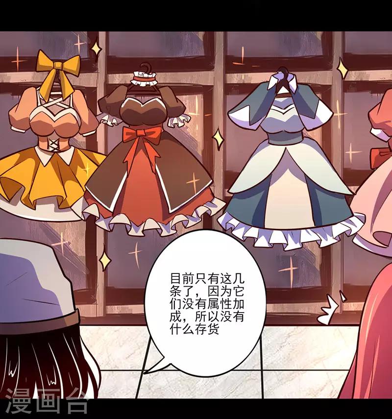 《我是个假的npc》第72话 第12页