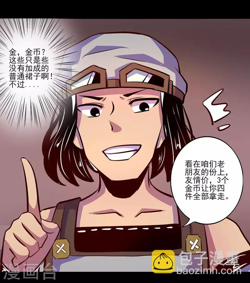 《我是个假的npc》第72话 第15页