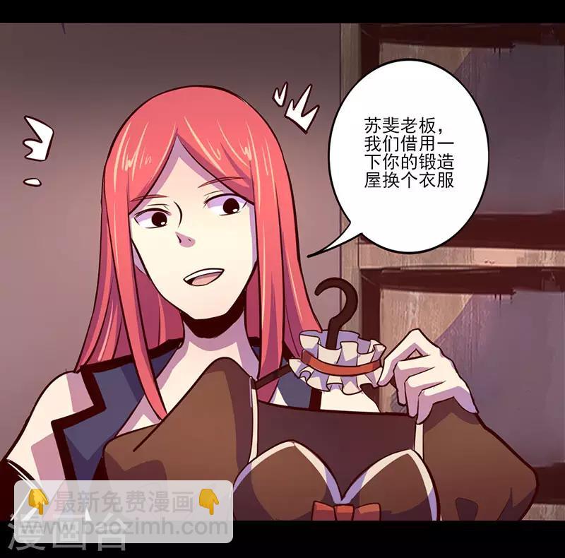 《我是个假的npc》第72话 第17页