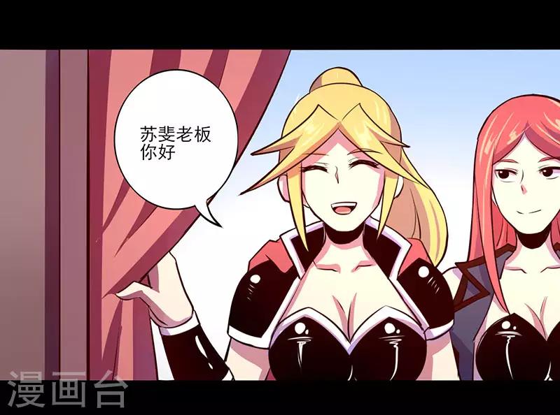 《我是个假的npc》第72话 第1页