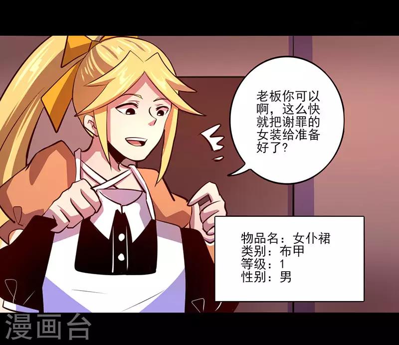 《我是个假的npc》第72话 第21页