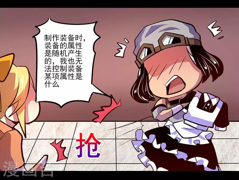 《我是个假的npc》第72话 第22页