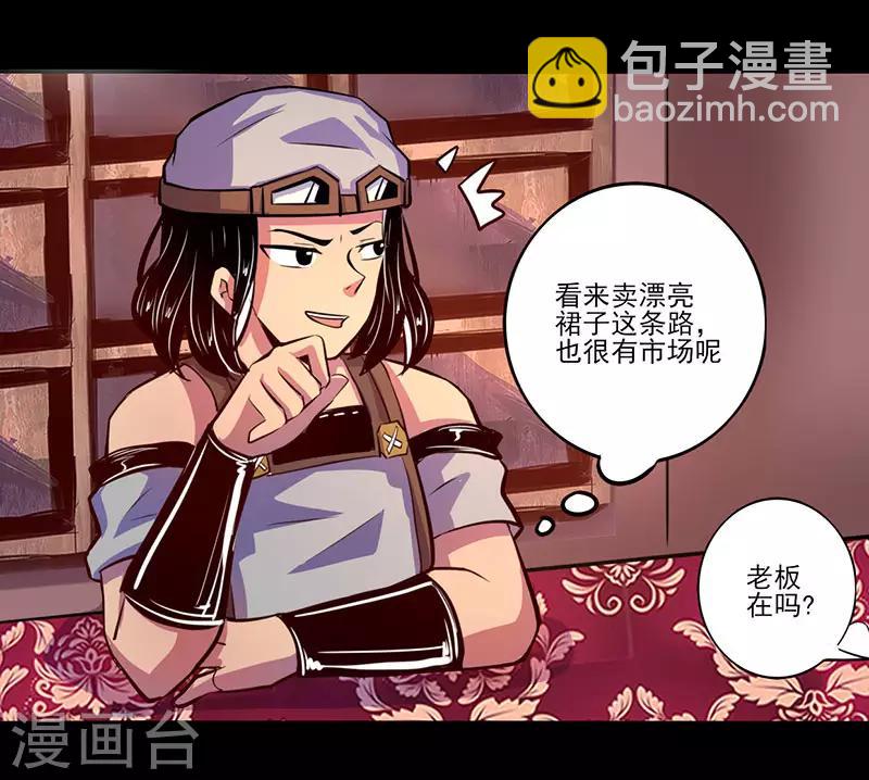 《我是个假的npc》第72话 第26页