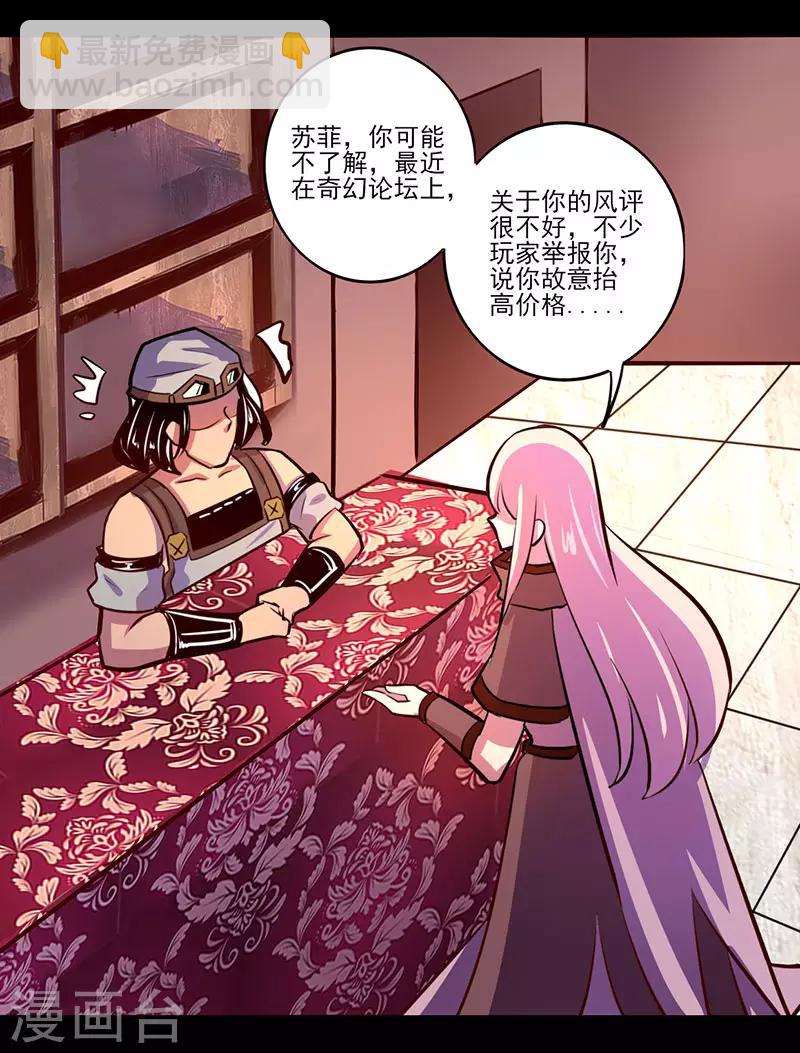 《我是个假的npc》第72话 第29页