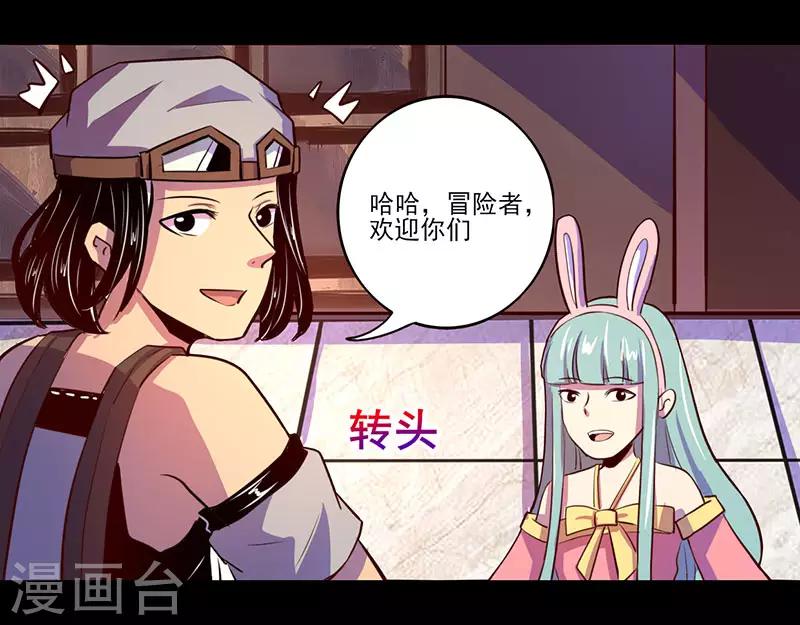 《我是个假的npc》第72话 第2页