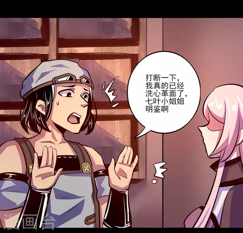 《我是个假的npc》第72话 第30页
