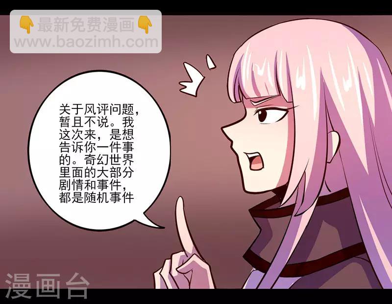 《我是个假的npc》第72话 第32页