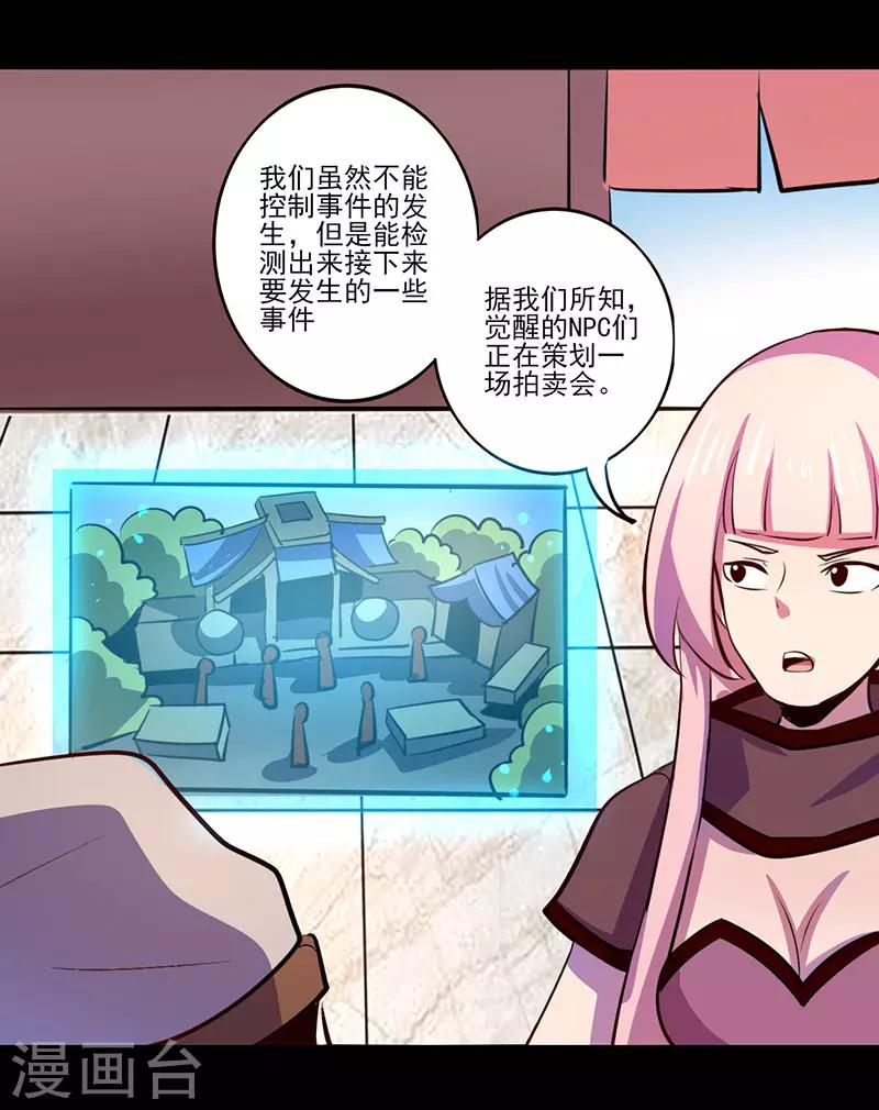 《我是个假的npc》第72话 第33页