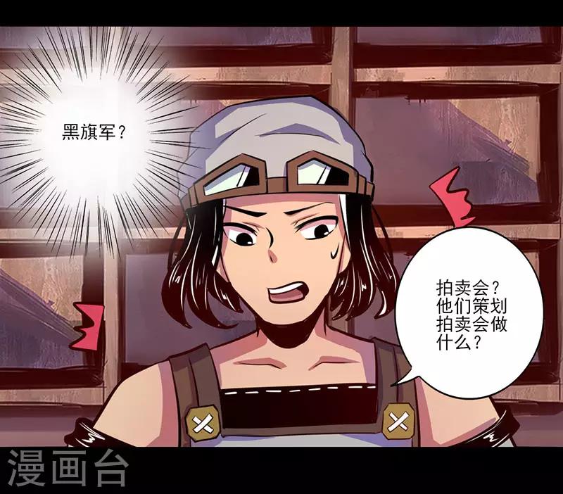 《我是个假的npc》第72话 第34页