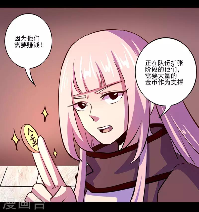 《我是个假的npc》第72话 第35页