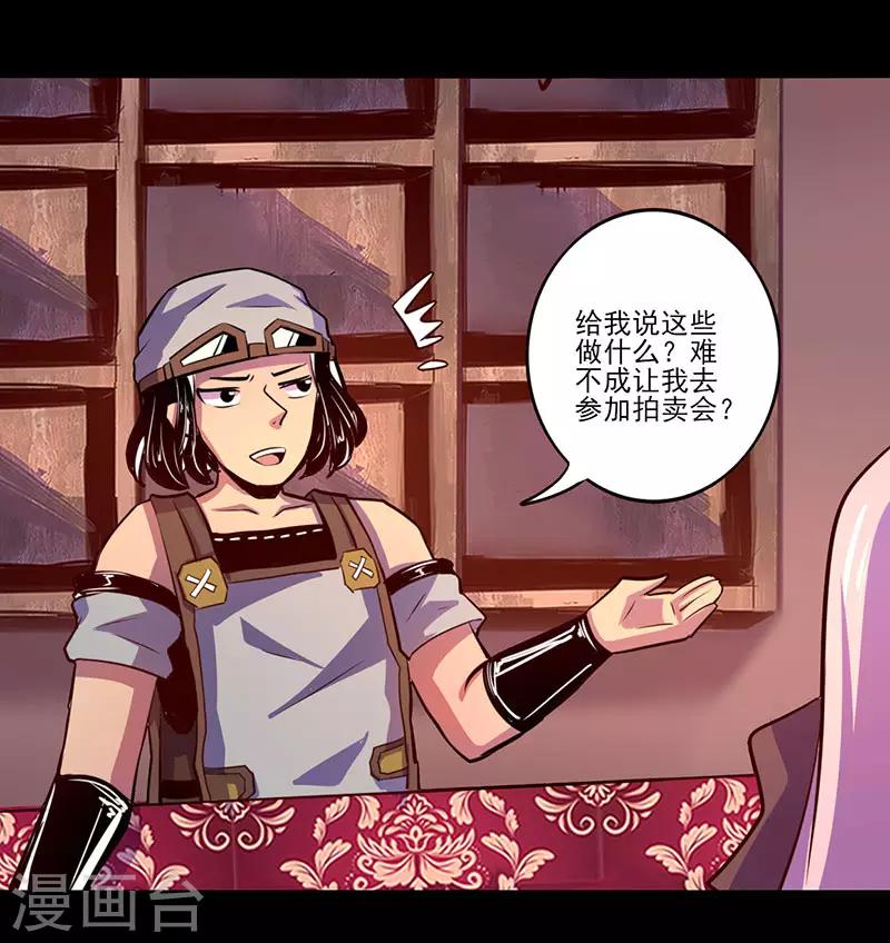 《我是个假的npc》第72话 第36页