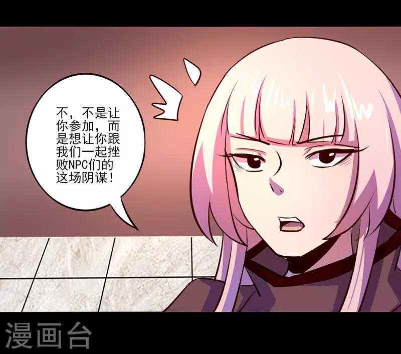 《我是个假的npc》第72话 第37页