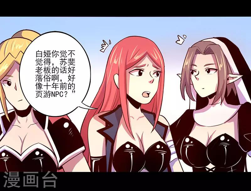 《我是个假的npc》第72话 第3页