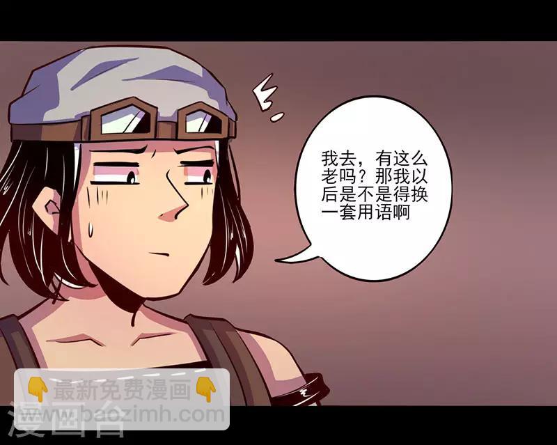 《我是个假的npc》第72话 第4页