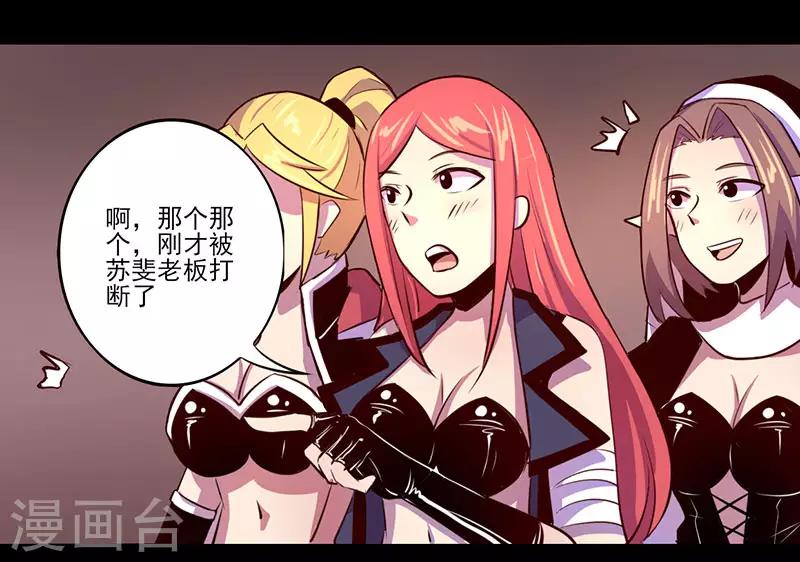 《我是个假的npc》第72话 第5页