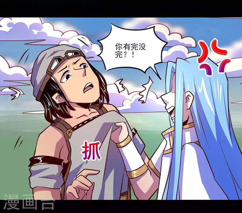 《我是个假的npc》第70话 第10页