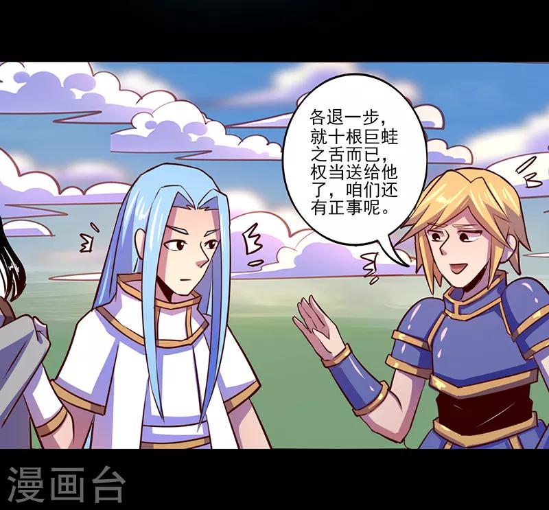 《我是个假的npc》第70话 第13页