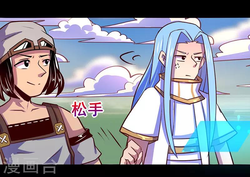 《我是个假的npc》第70话 第14页