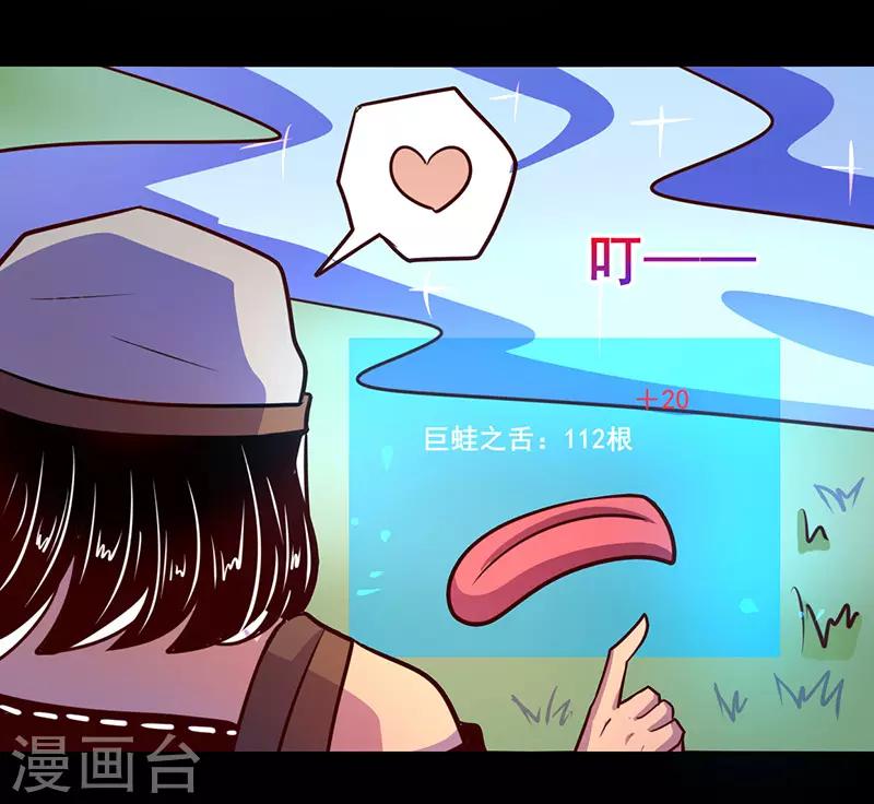 《我是个假的npc》第70话 第16页