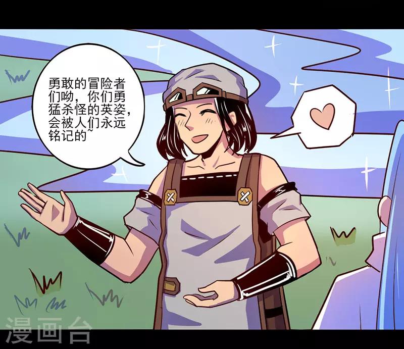 《我是个假的npc》第70话 第17页