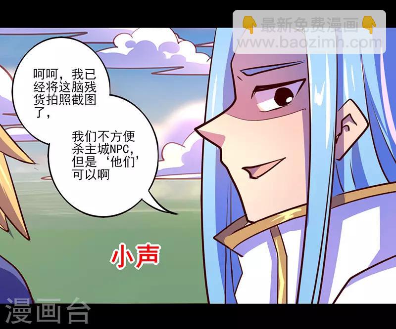 《我是个假的npc》第70话 第19页