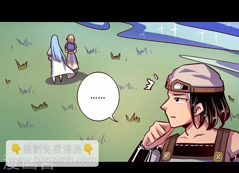 《我是个假的npc》第70话 第21页