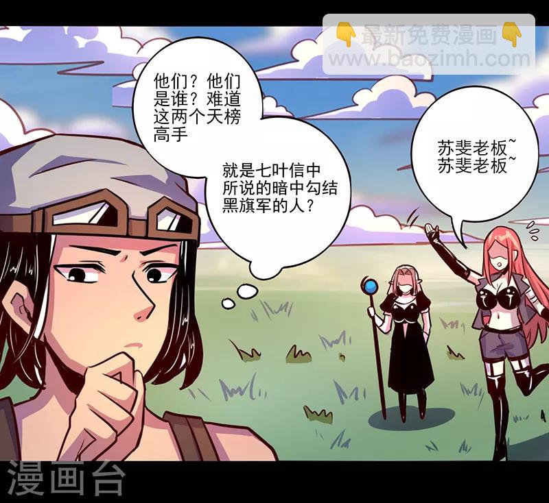 《我是个假的npc》第70话 第22页