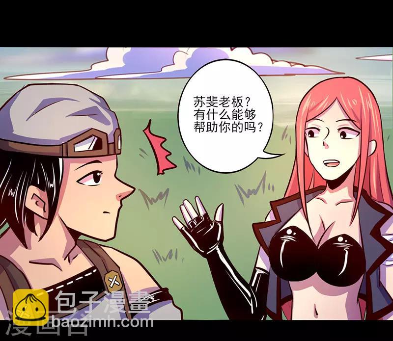 《我是个假的npc》第70话 第23页