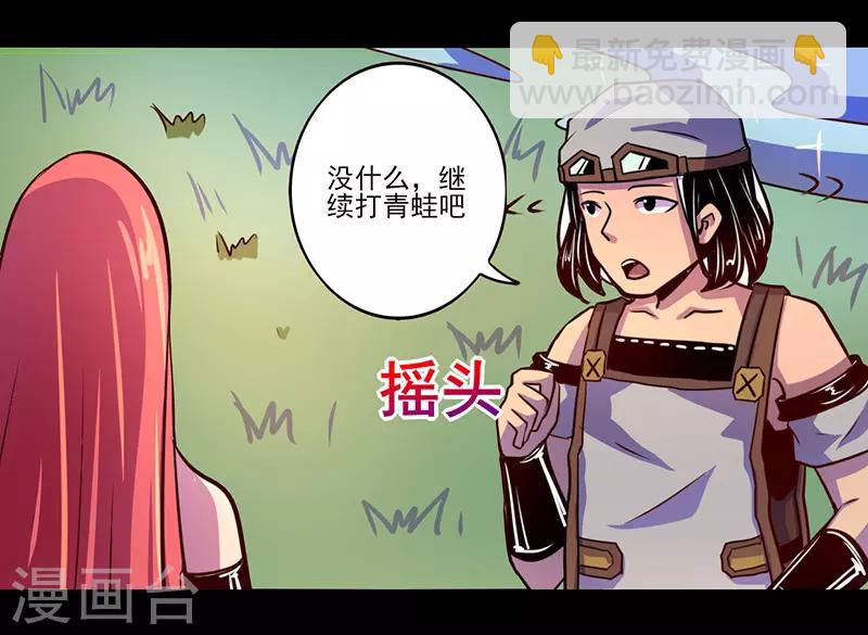 《我是个假的npc》第70话 第24页