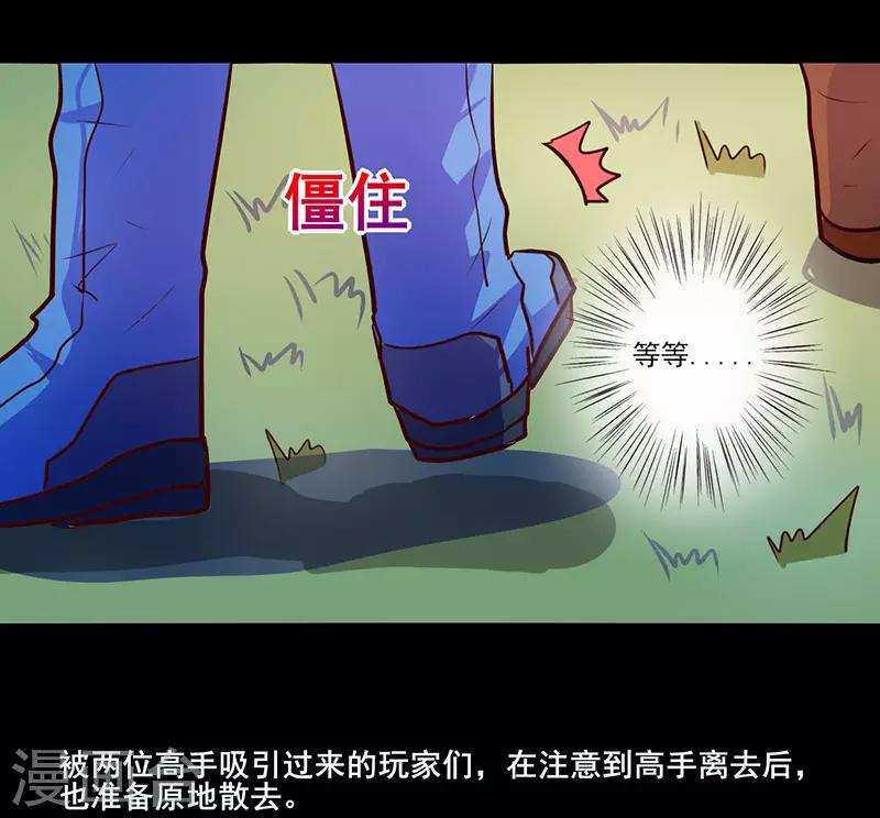 《我是个假的npc》第70话 第25页