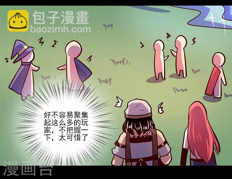 《我是个假的npc》第70话 第26页