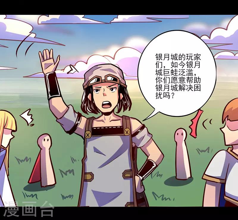 《我是个假的npc》第70话 第27页