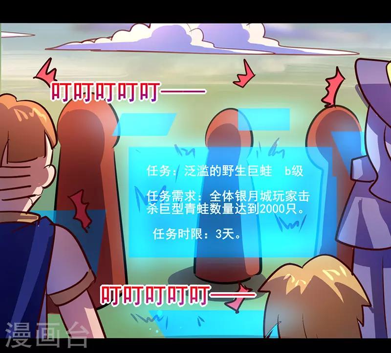 《我是个假的npc》第70话 第28页