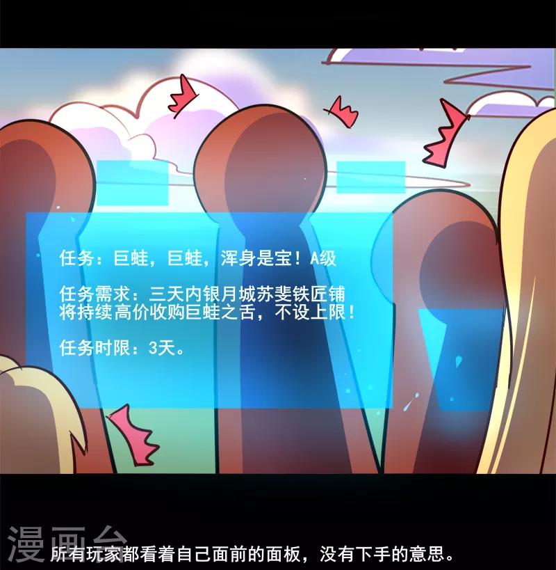 《我是个假的npc》第70话 第29页