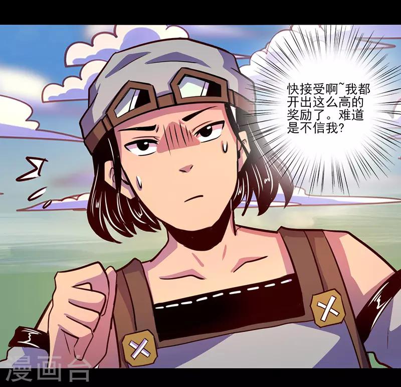 《我是个假的npc》第70话 第31页