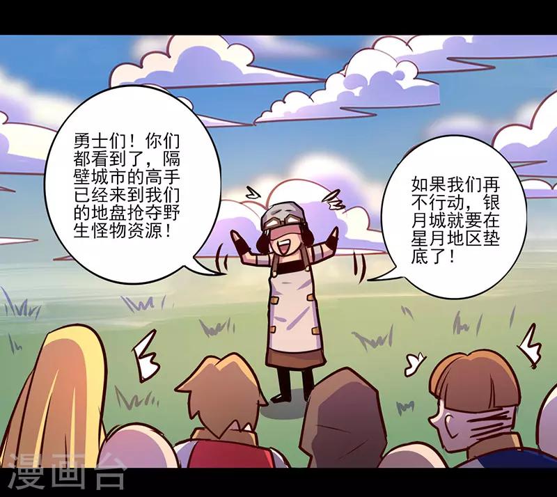 《我是个假的npc》第70话 第32页