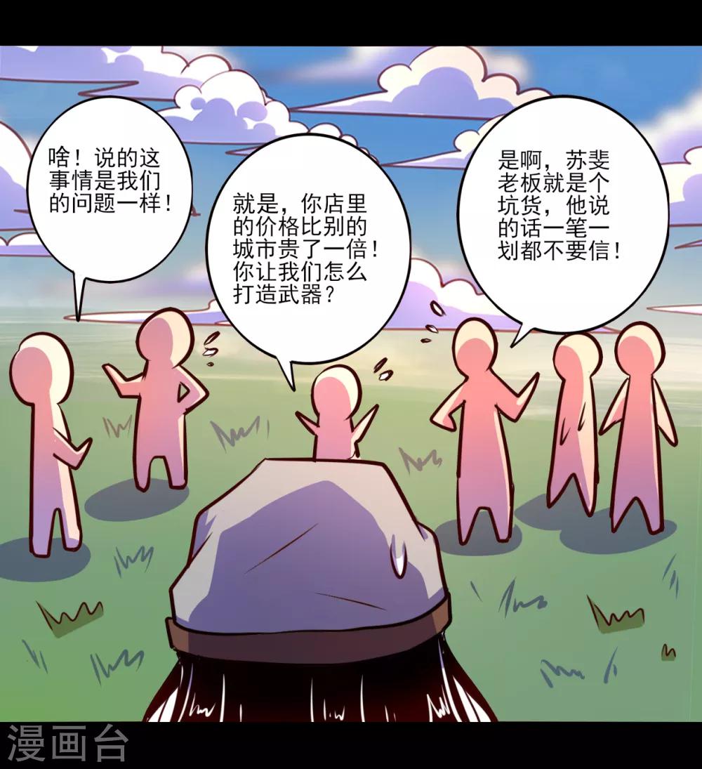 《我是个假的npc》第70话 第33页