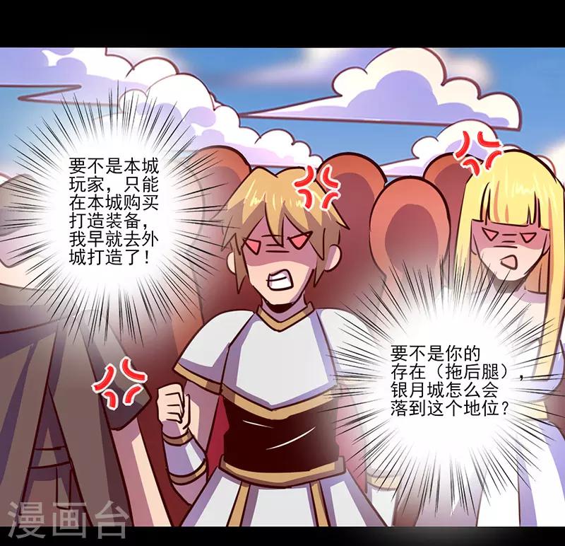 《我是个假的npc》第70话 第34页