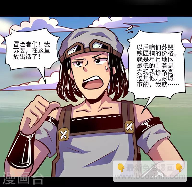 《我是个假的npc》第70话 第35页