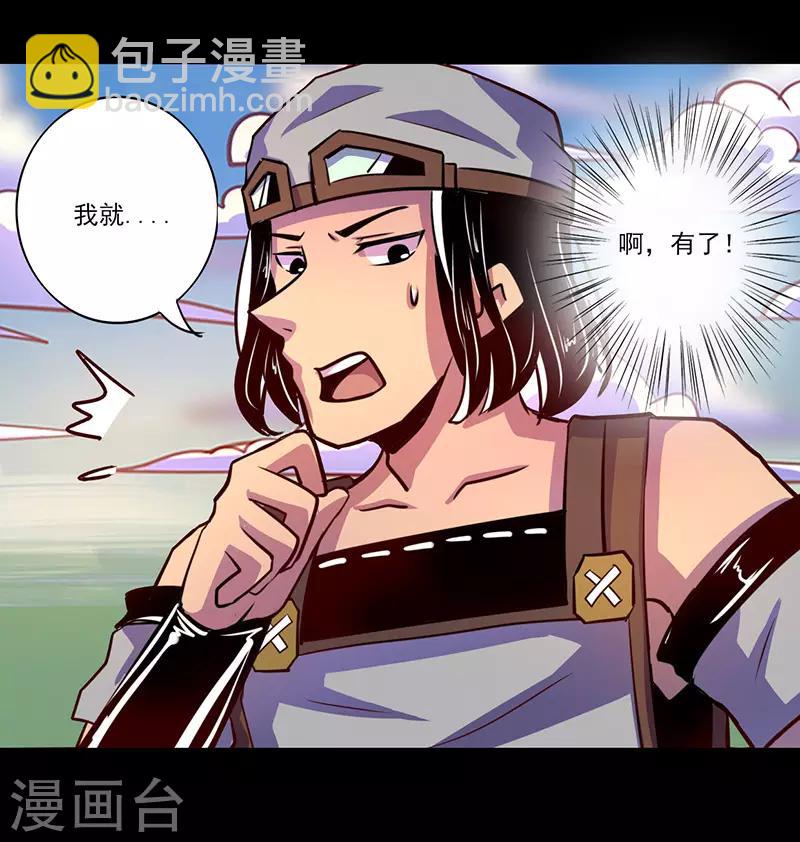 《我是个假的npc》第70话 第36页