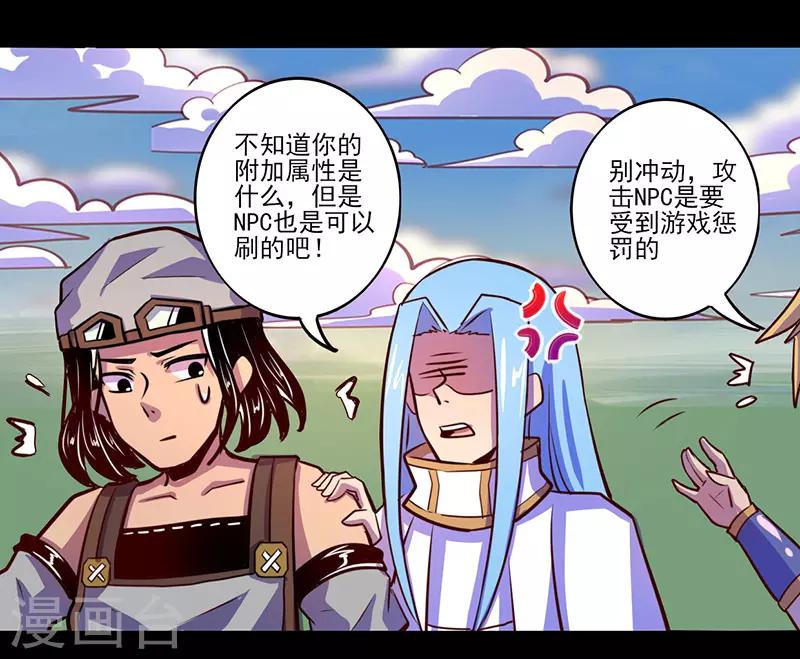 《我是个假的npc》第70话 第4页