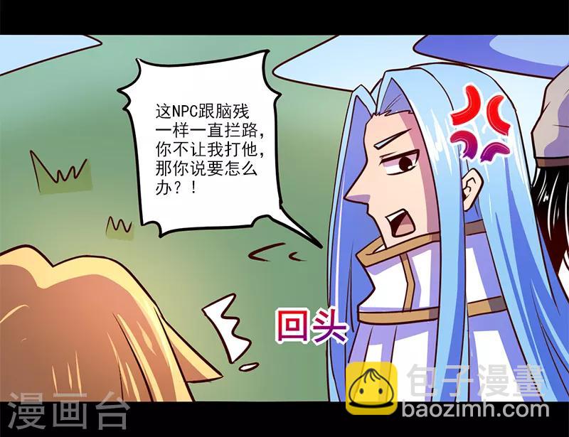 《我是个假的npc》第70话 第5页