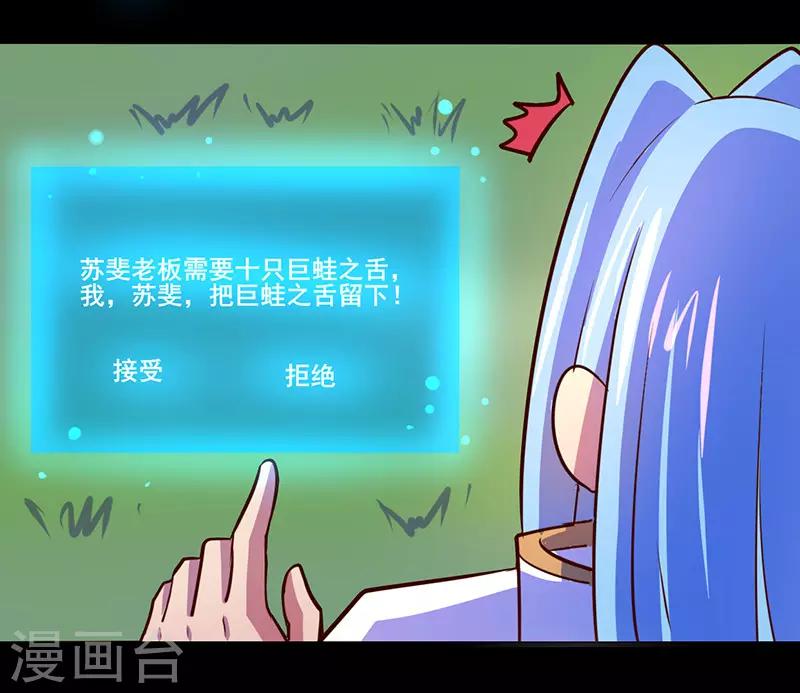 《我是个假的npc》第70话 第7页