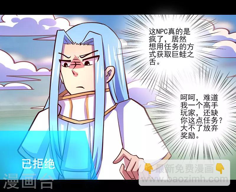 《我是个假的npc》第70话 第8页