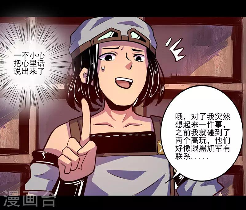 《我是个假的npc》第73话 第10页